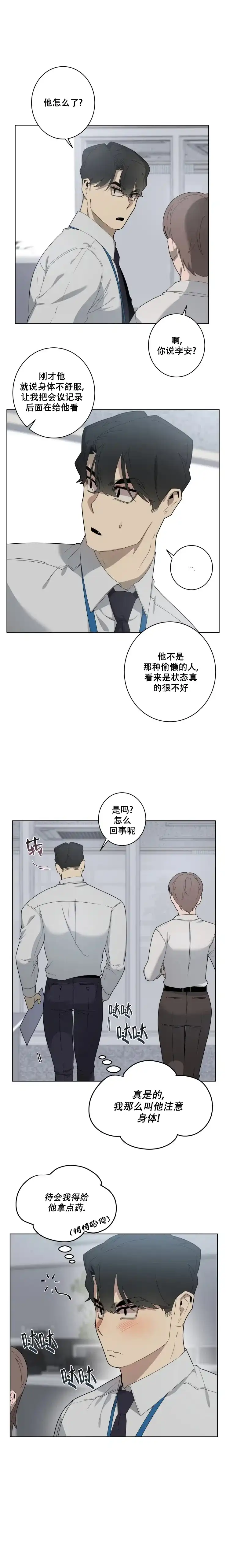 被侵蚀的上班族 第28话 第5页