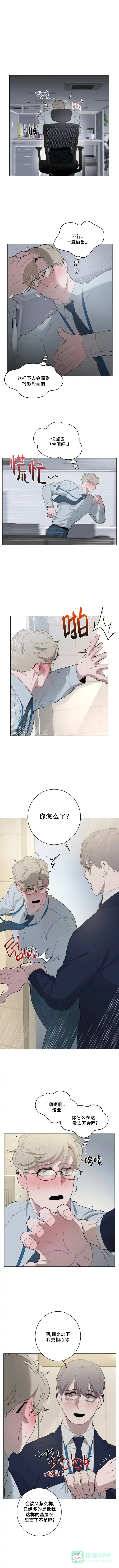 被侵蚀的上班族 第29话 第1页