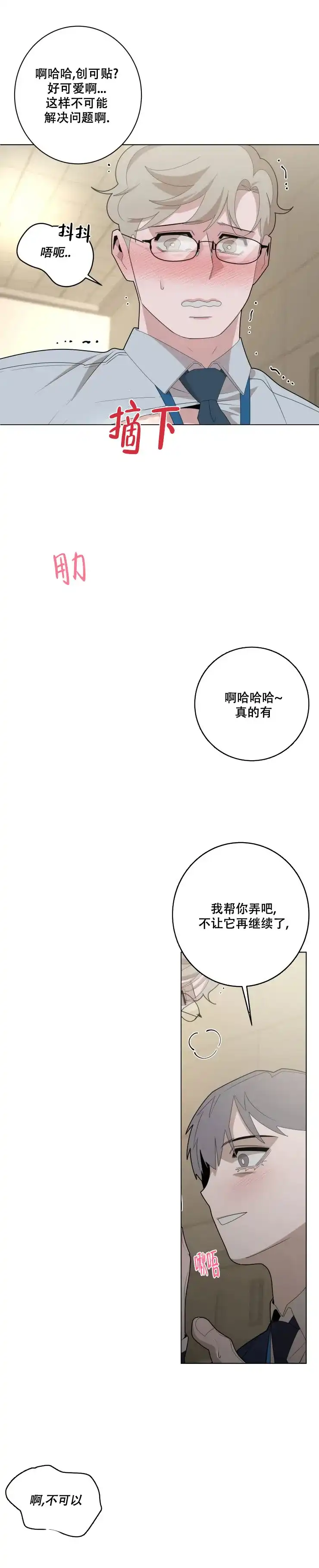 被侵蚀的上班族 第29话 第3页