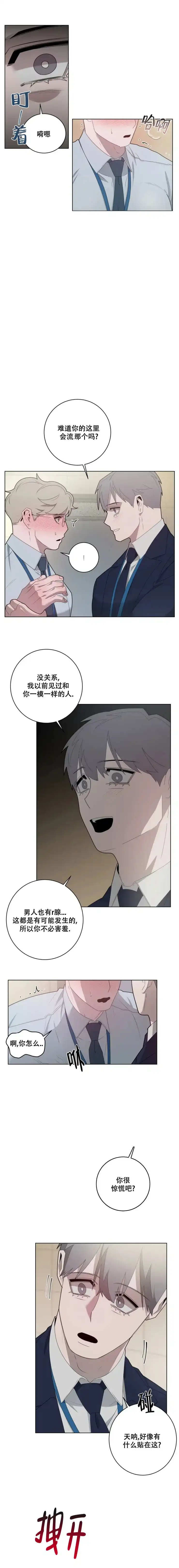 被侵蚀的上班族 第29话 第2页