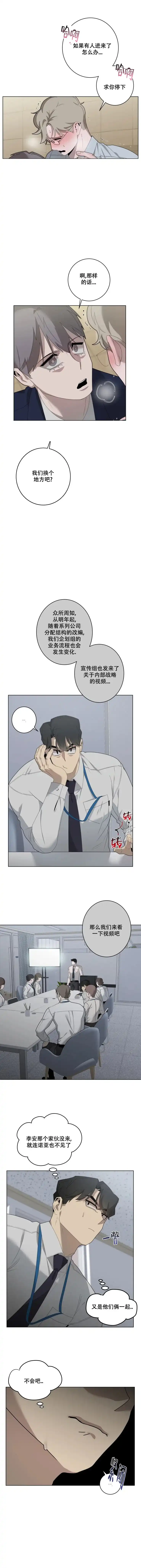 被侵蚀的上班族 第29话 第4页