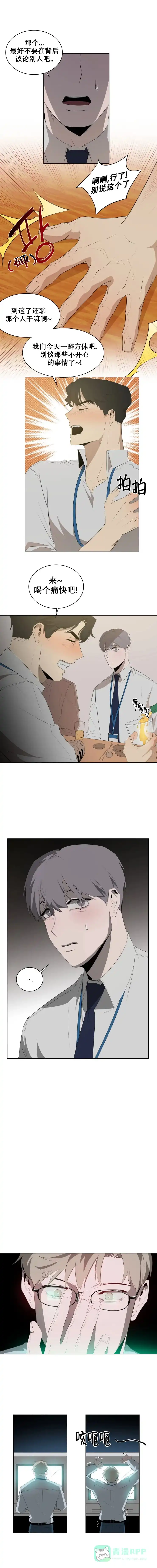被侵蚀的上班族 第3话 第1页
