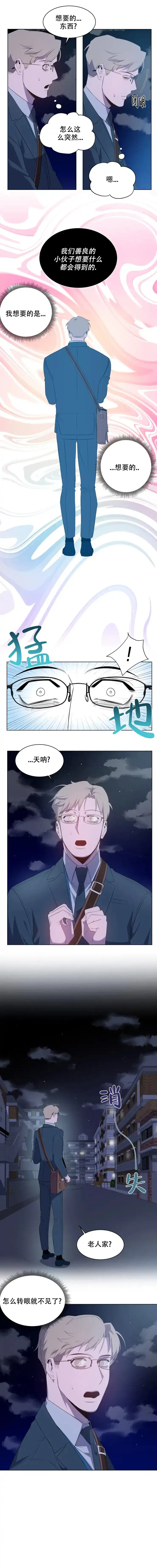 被侵蚀的上班族 第3话 第4页