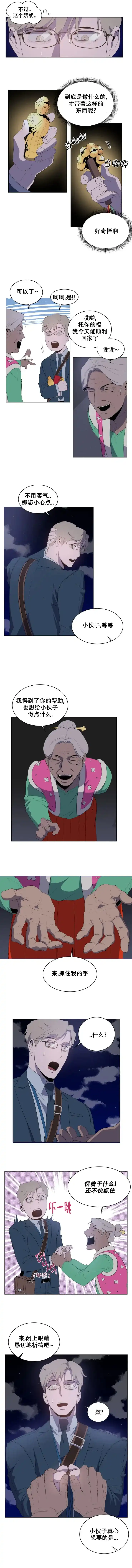 被侵蚀的上班族 第3话 第3页