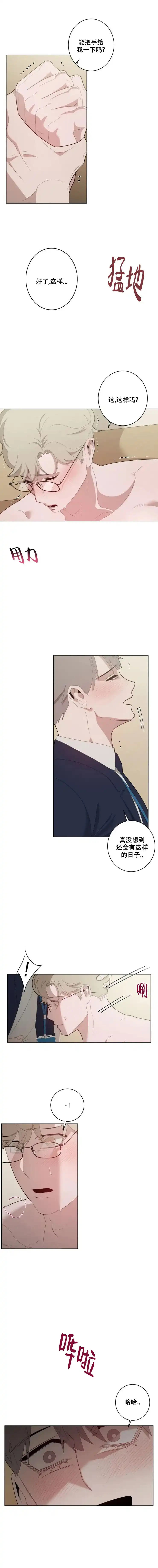 被侵蚀的上班族 第30话 第3页