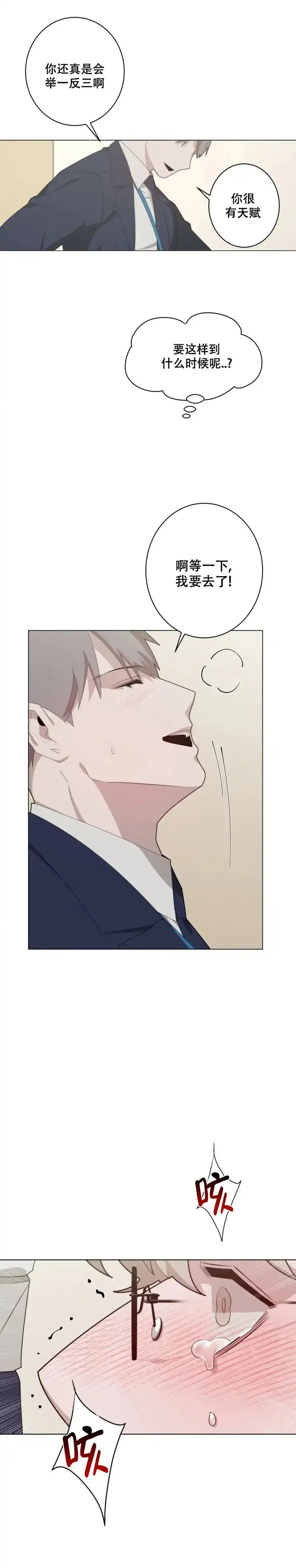 被侵蚀的上班族 第30话 第4页