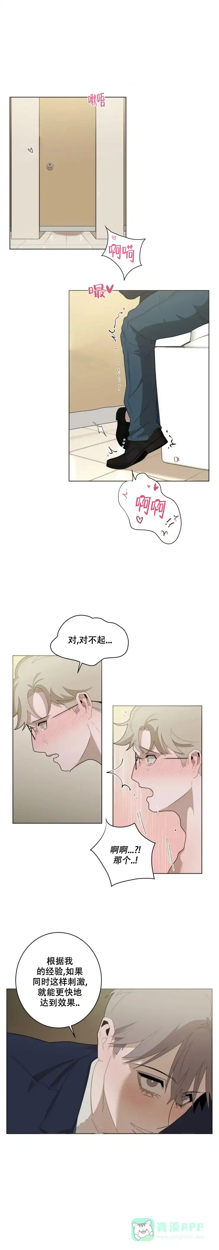 被侵蚀的上班族 第30话 第1页