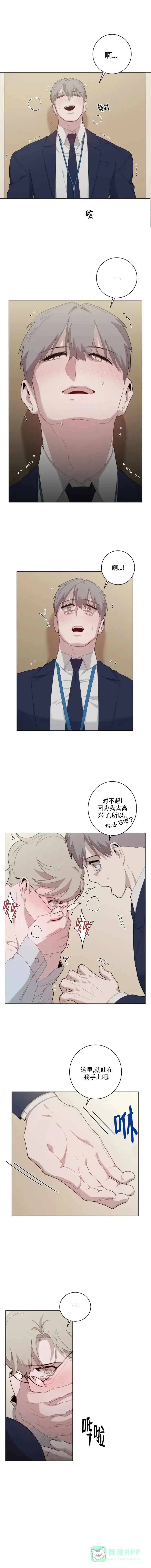 被侵蚀的上班族 第31话 第1页