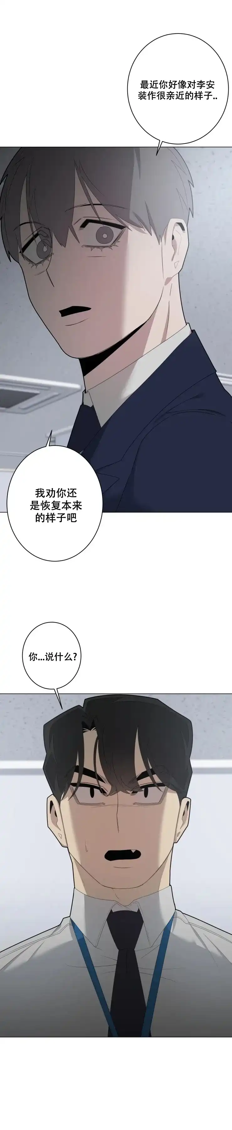 被侵蚀的上班族 第31话 第4页