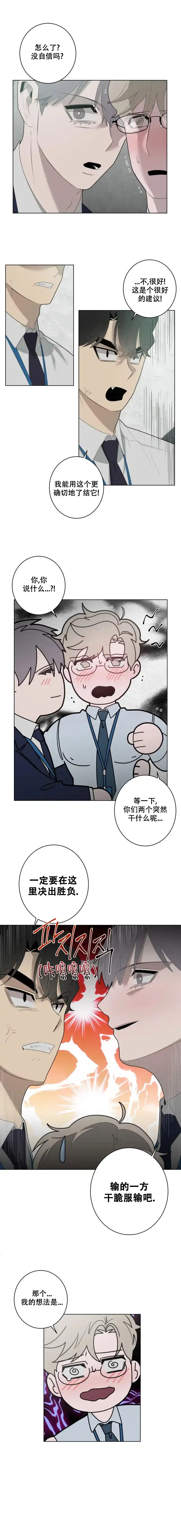 被侵蚀的上班族 第33话 第3页