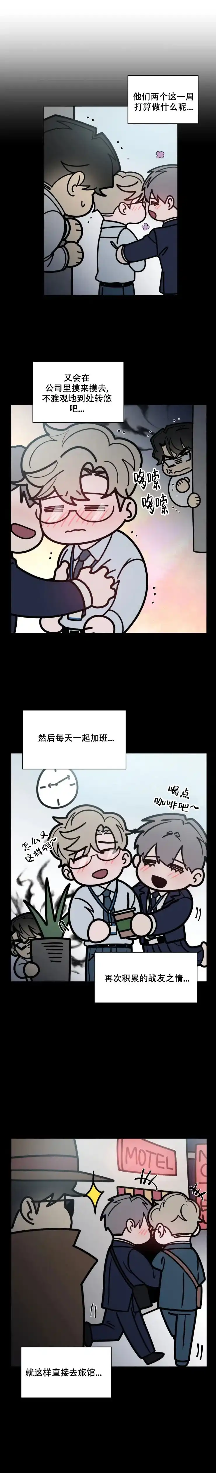 被侵蚀的上班族 第34话 第2页