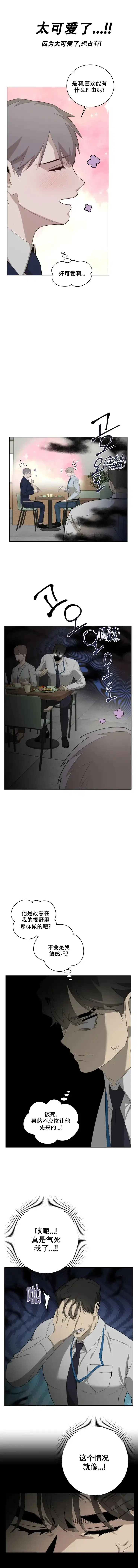 被侵蚀的上班族 第35话 第3页