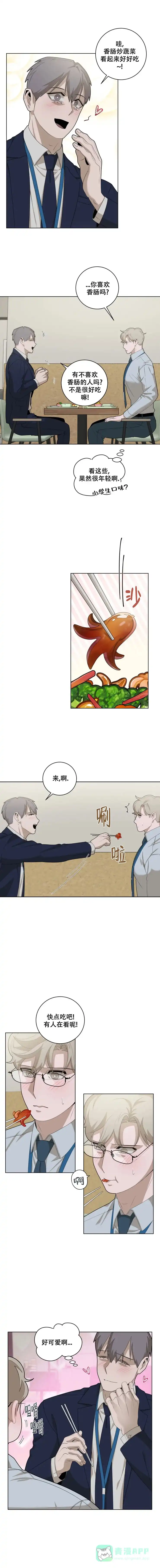 被侵蚀的上班族 第35话 第1页