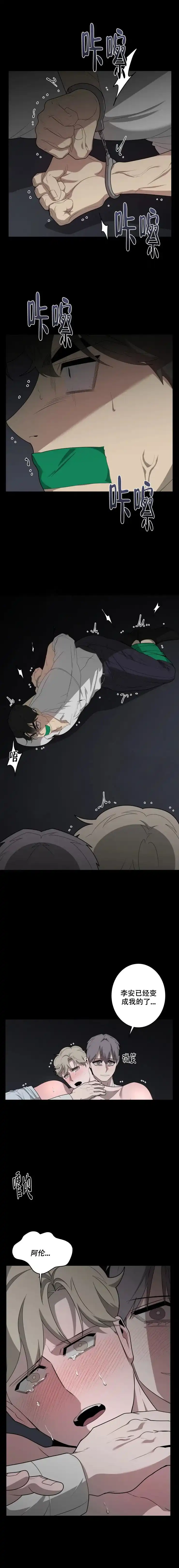 被侵蚀的上班族 第35话 第4页