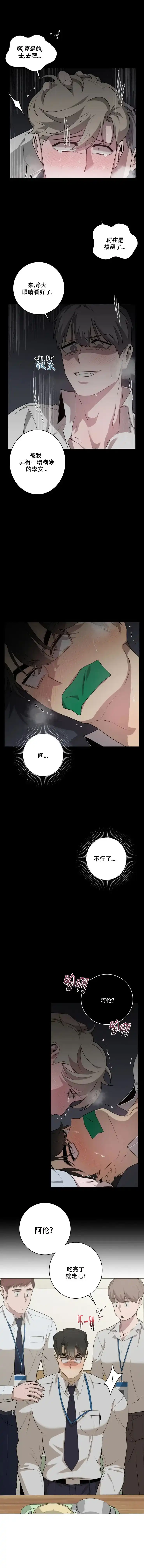 被侵蚀的上班族 第36话 第3页