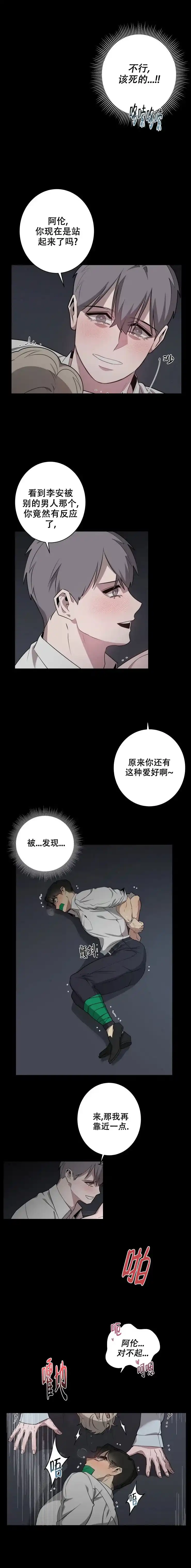 被侵蚀的上班族 第36话 第2页