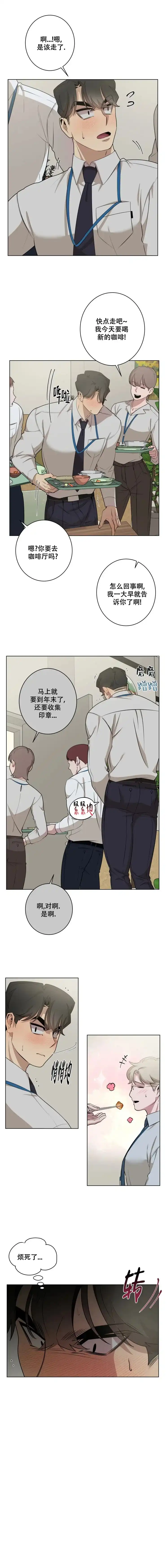 被侵蚀的上班族 第36话 第4页