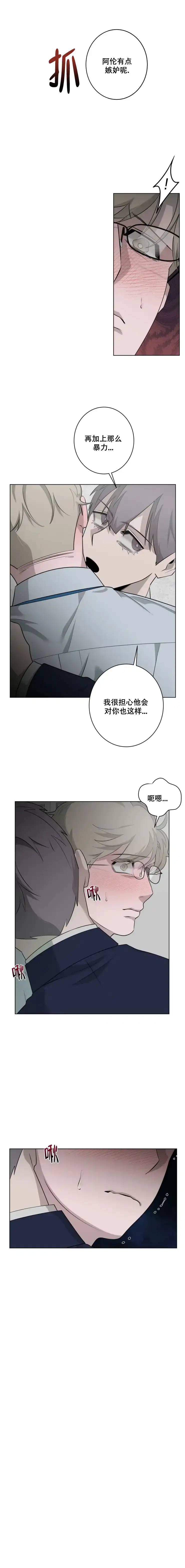 被侵蚀的上班族 第38话 第3页