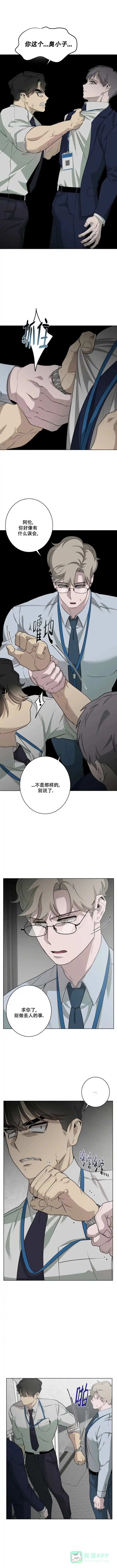 被侵蚀的上班族 第38话 第1页