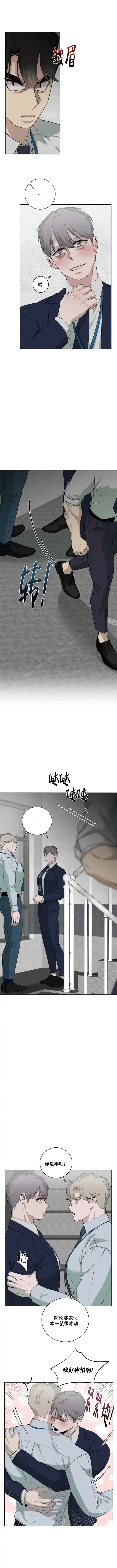 被侵蚀的上班族 第38话 第2页