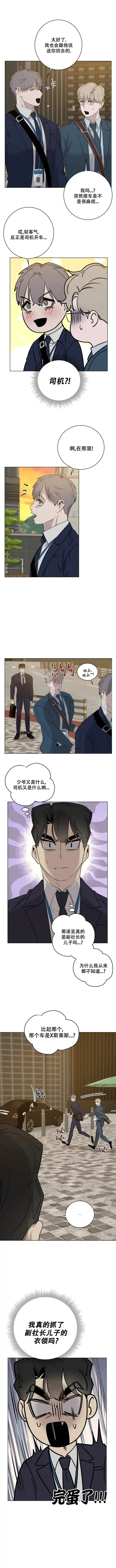 被侵蚀的上班族 第39话 第4页
