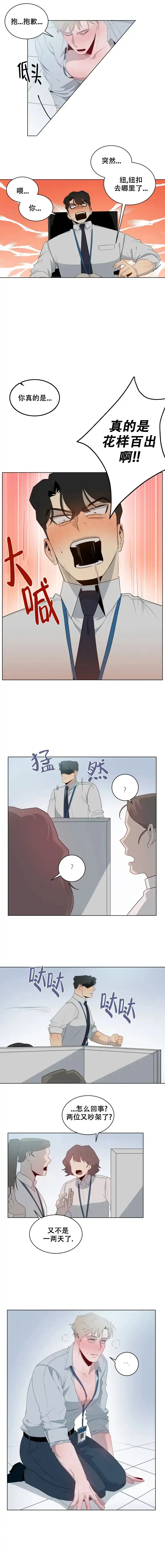 被侵蚀的上班族 第4话 第2页