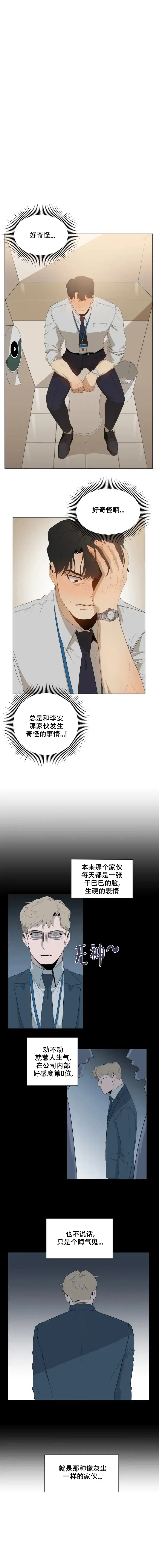 被侵蚀的上班族 第4话 第3页