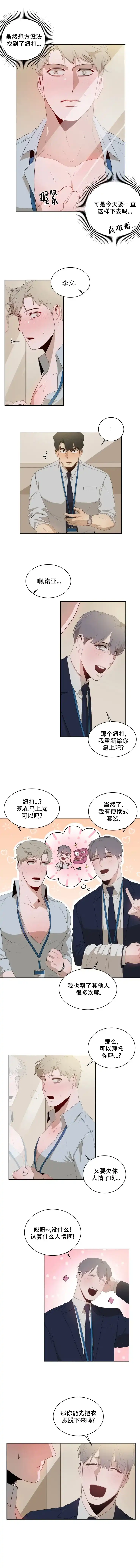 被侵蚀的上班族 第4话 第5页