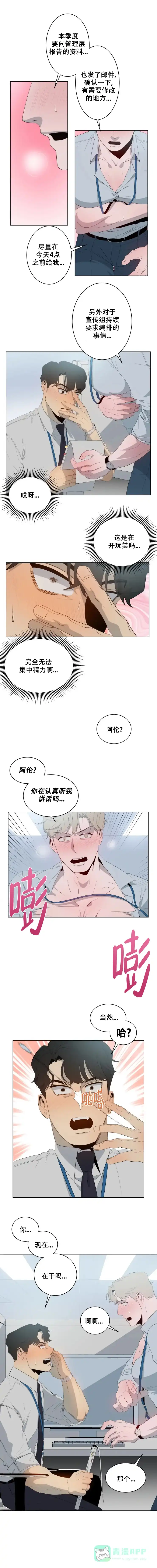 被侵蚀的上班族 第4话 第1页