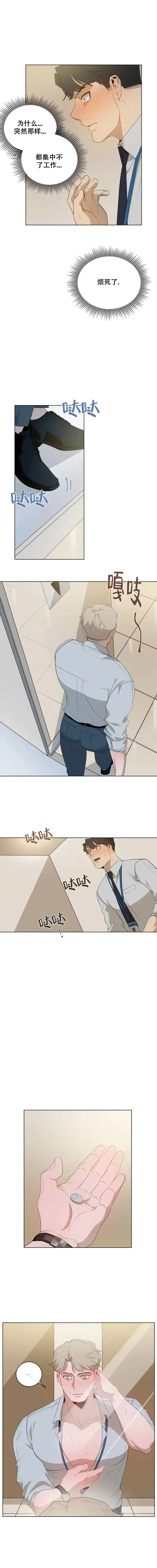 被侵蚀的上班族 第4话 第4页