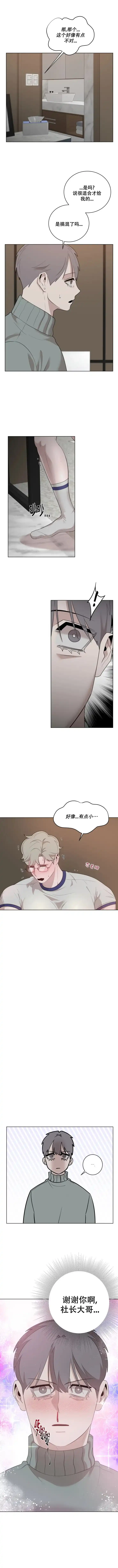 被侵蚀的上班族 第41话 第4页