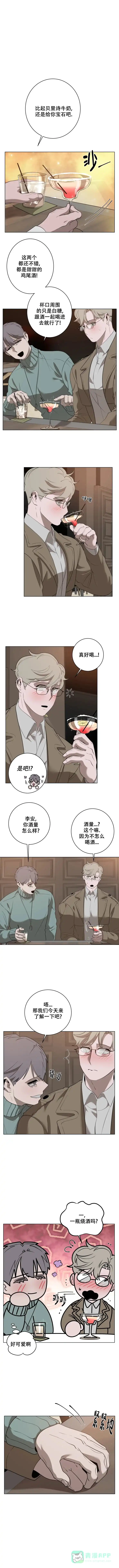 被侵蚀的上班族 第41话 第1页