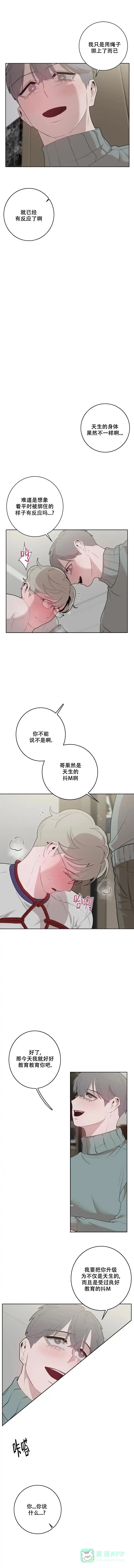 被侵蚀的上班族 第42话 第1页