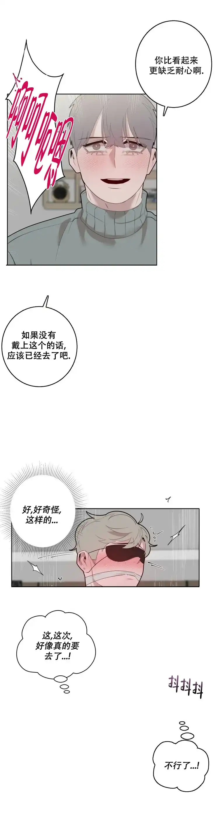 被侵蚀的上班族 第42话 第4页