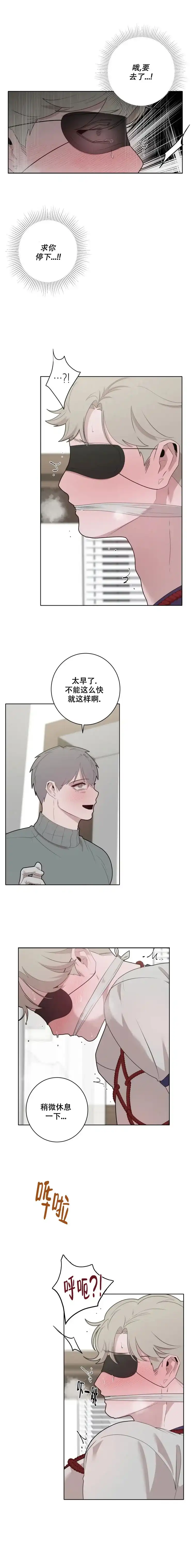 被侵蚀的上班族 第42话 第3页