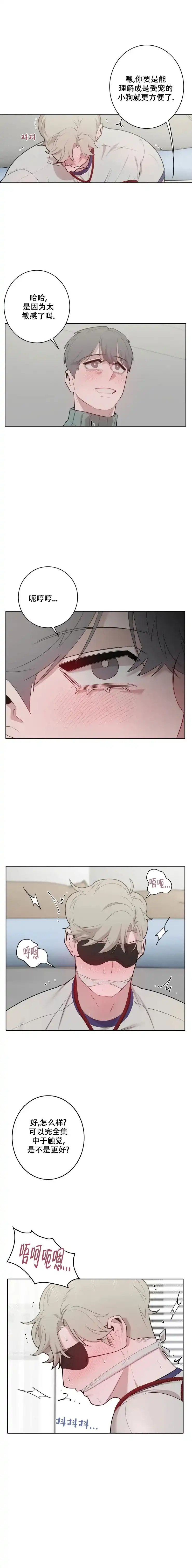 被侵蚀的上班族 第42话 第2页