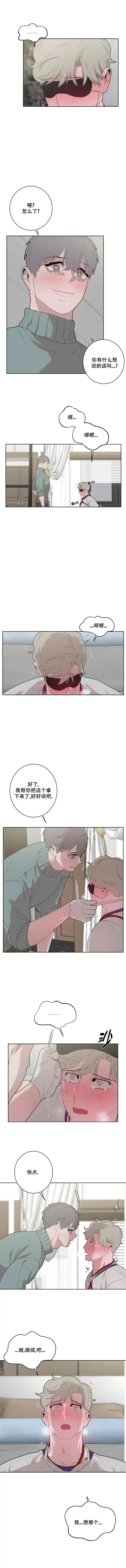 被侵蚀的上班族 第43话 第3页