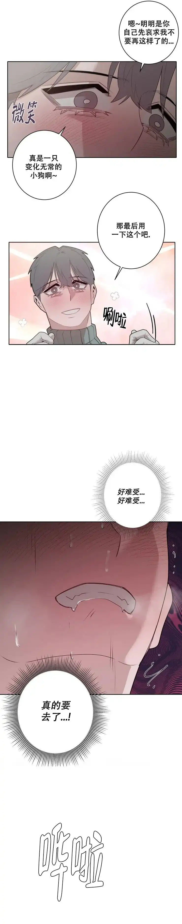 被侵蚀的上班族 第43话 第4页