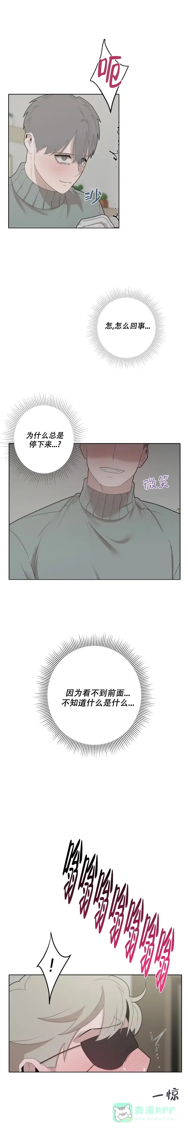 被侵蚀的上班族 第43话 第1页