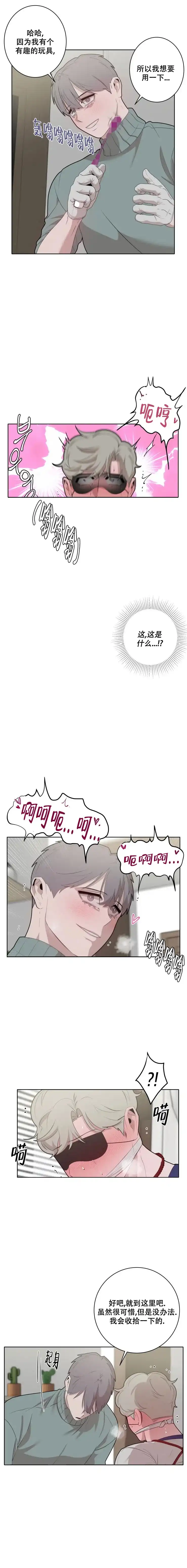 被侵蚀的上班族 第43话 第2页