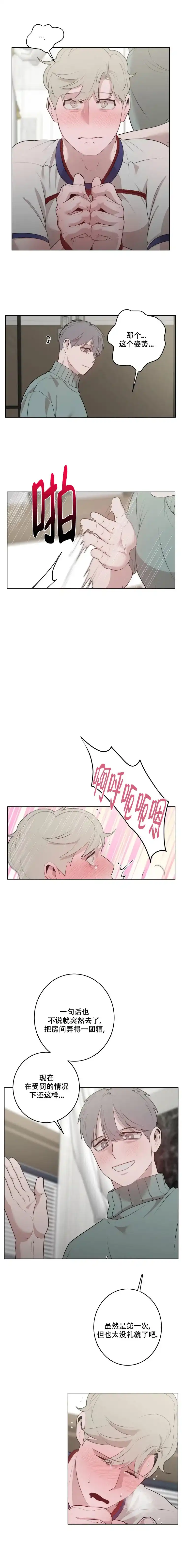 被侵蚀的上班族 第44话 第2页