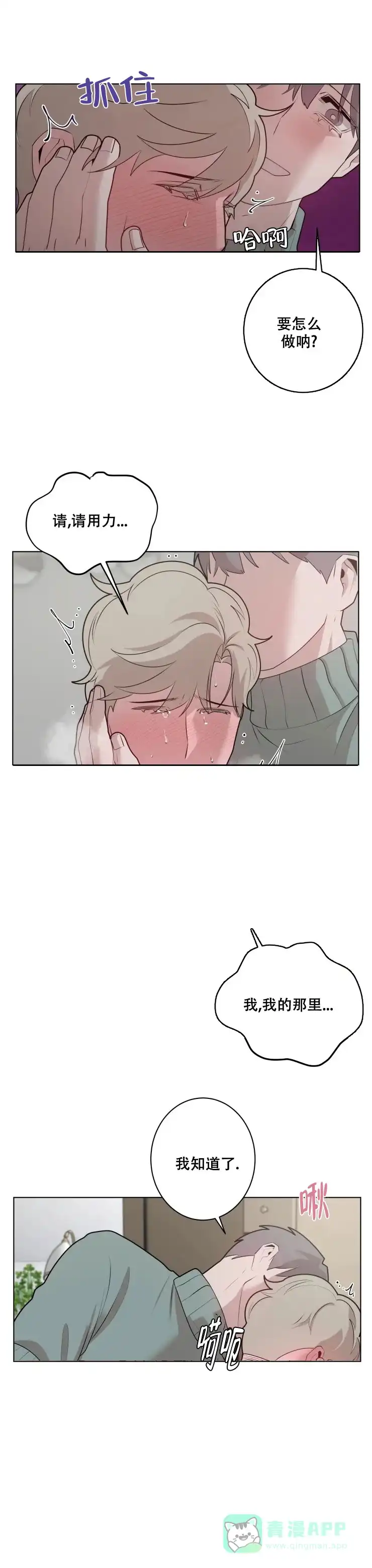 被侵蚀的上班族 第45话 第1页