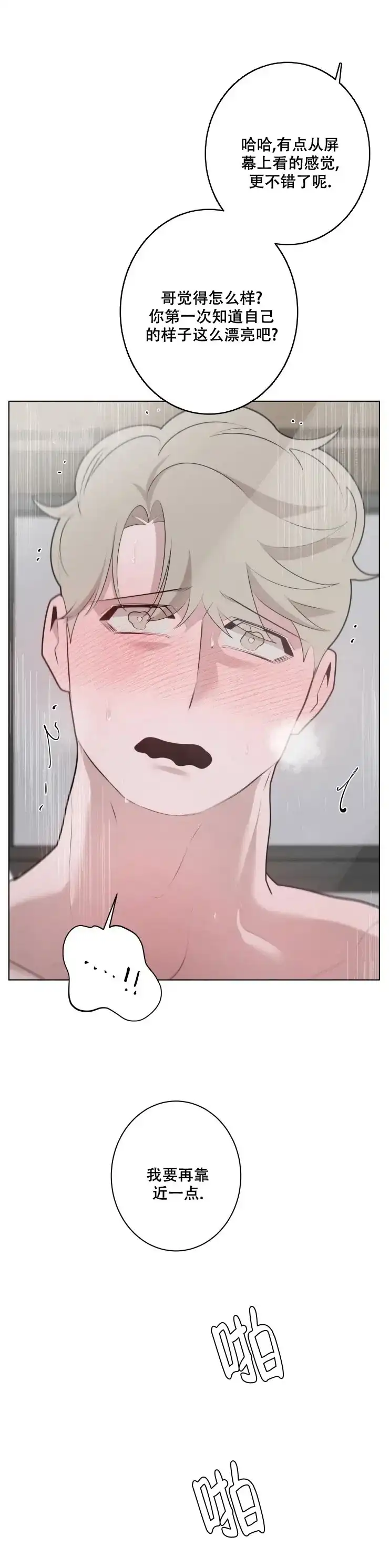 被侵蚀的上班族 第45话 第3页