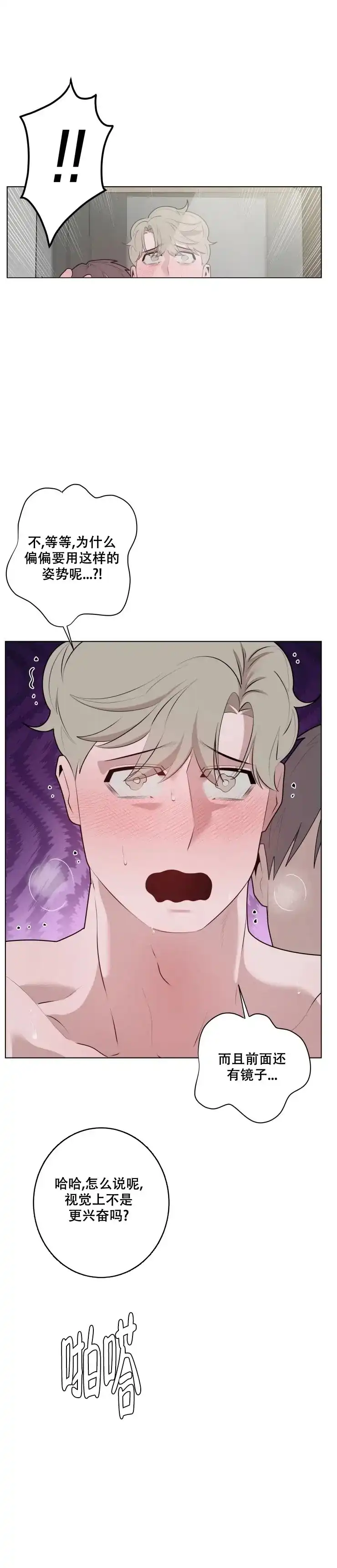 被侵蚀的上班族 第45话 第2页