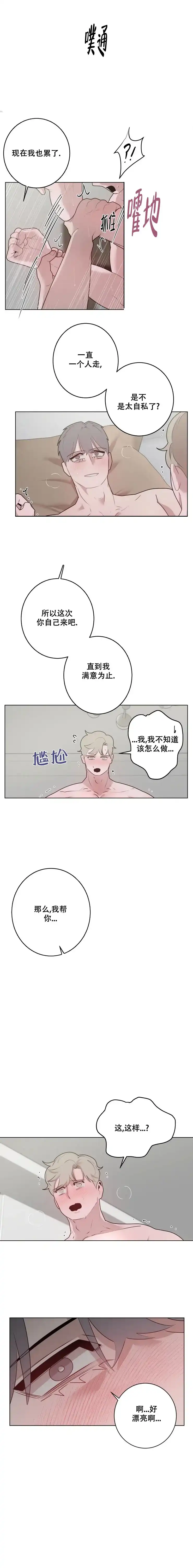 被侵蚀的上班族 第45话 第5页