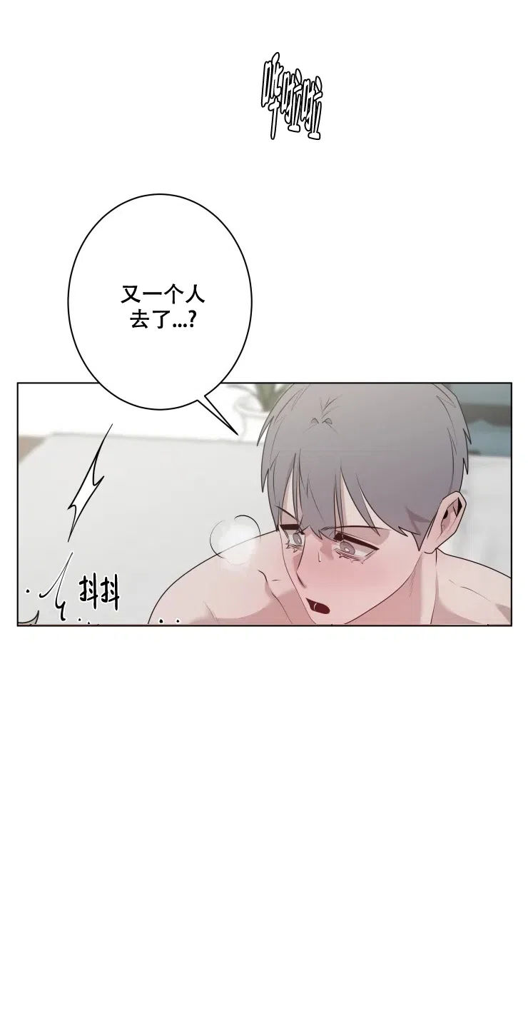 被侵蚀的上班族 第45话 第4页