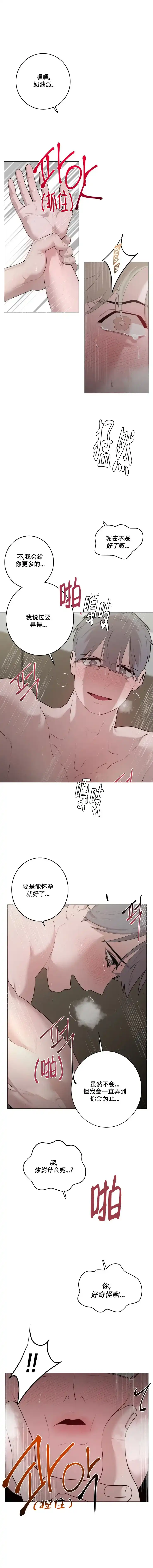 被侵蚀的上班族 第46话 第3页