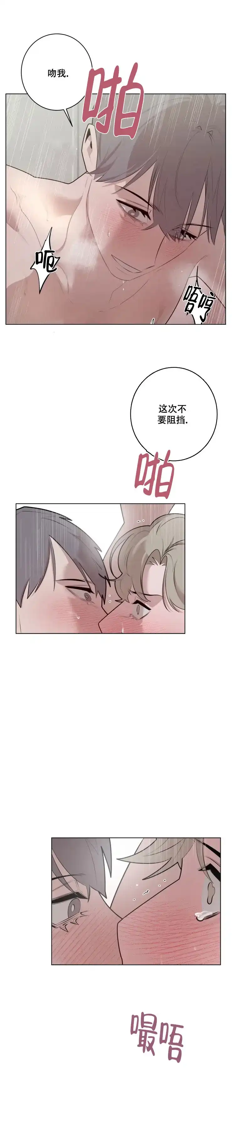 被侵蚀的上班族 第46话 第4页