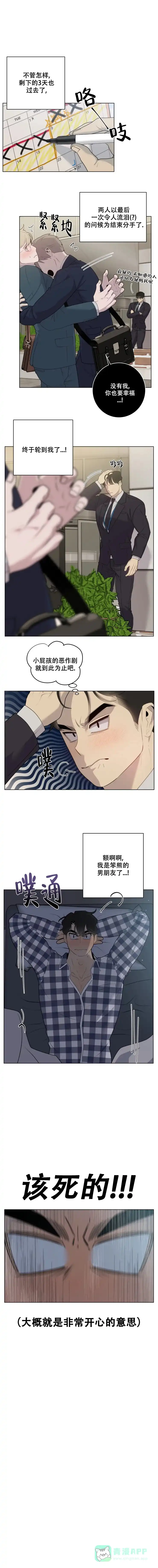 被侵蚀的上班族 第48话 第1页