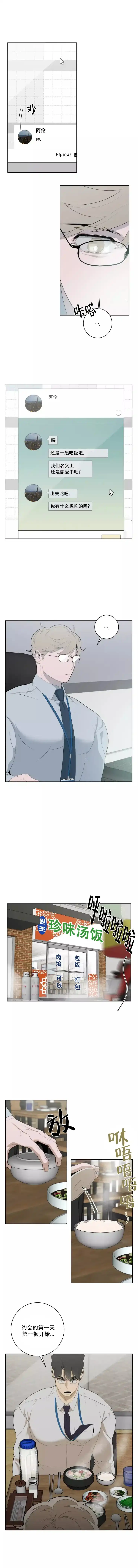 被侵蚀的上班族 第48话 第4页